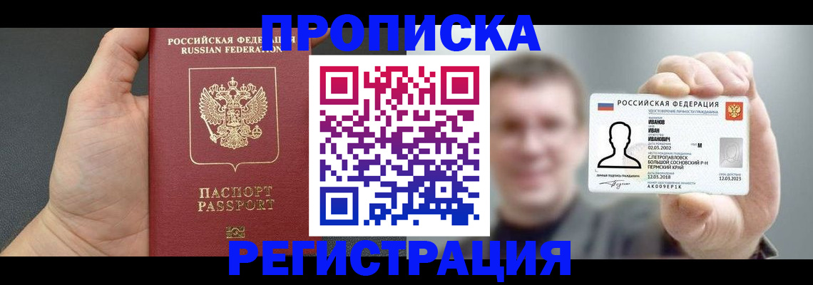 прописка гарантия в Калтане